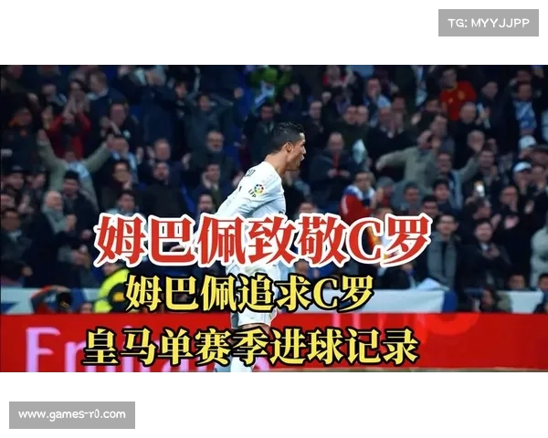 皇马3-0大胜毕尔巴鄂，姆巴佩梅开二度追平C罗纪录